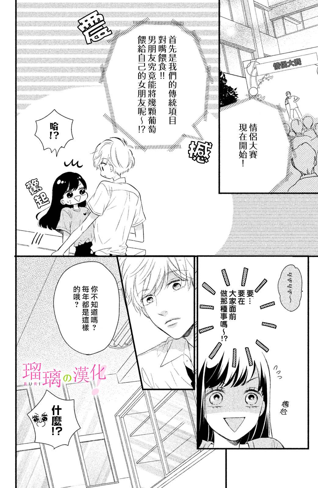 《樱庭同学停不下来！》漫画最新章节第9话 小芽依想要成为狗狗？免费下拉式在线观看章节第【29】张图片