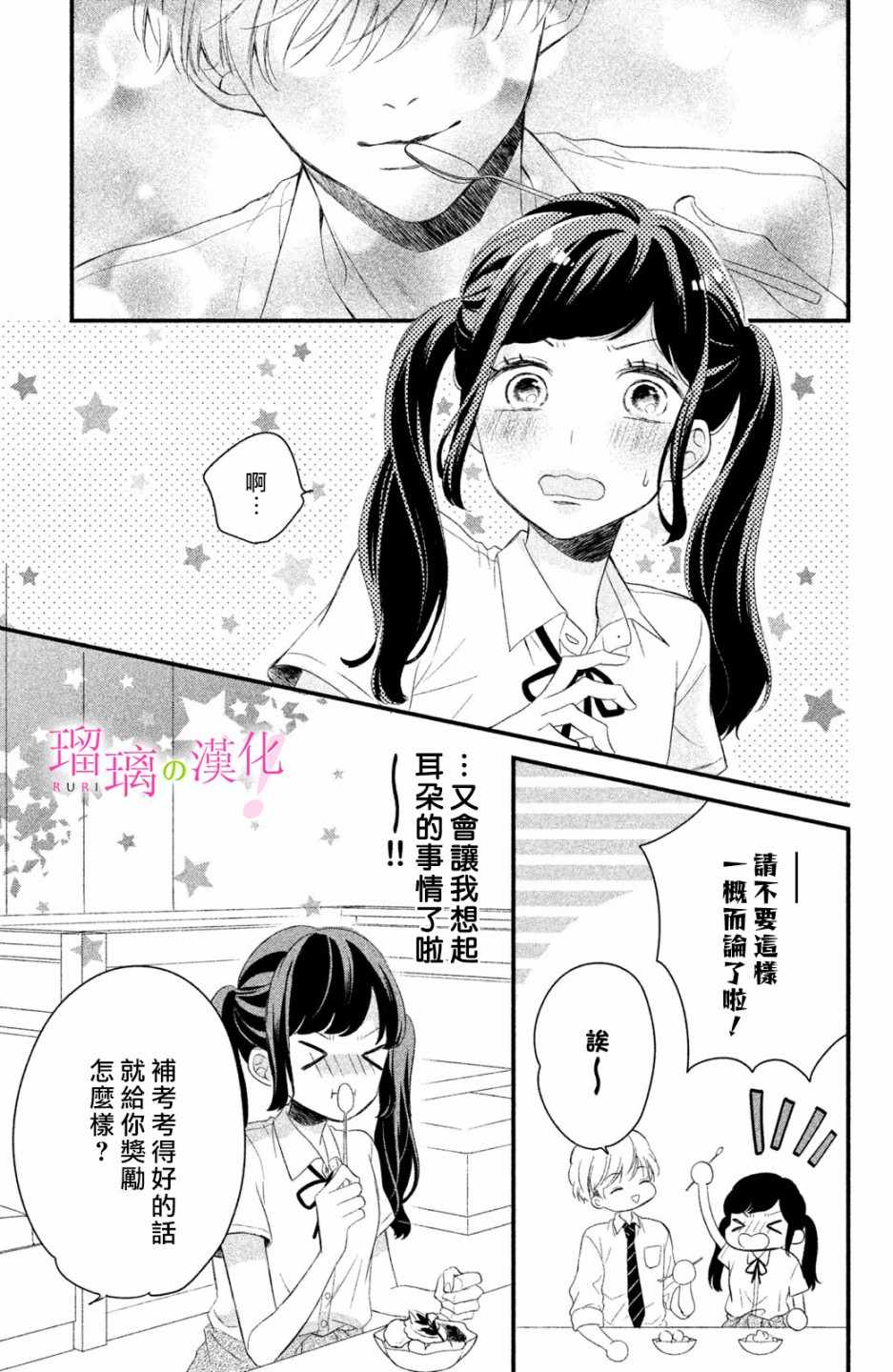 《樱庭同学停不下来！》漫画最新章节第4话 小芽依想学习!免费下拉式在线观看章节第【25】张图片