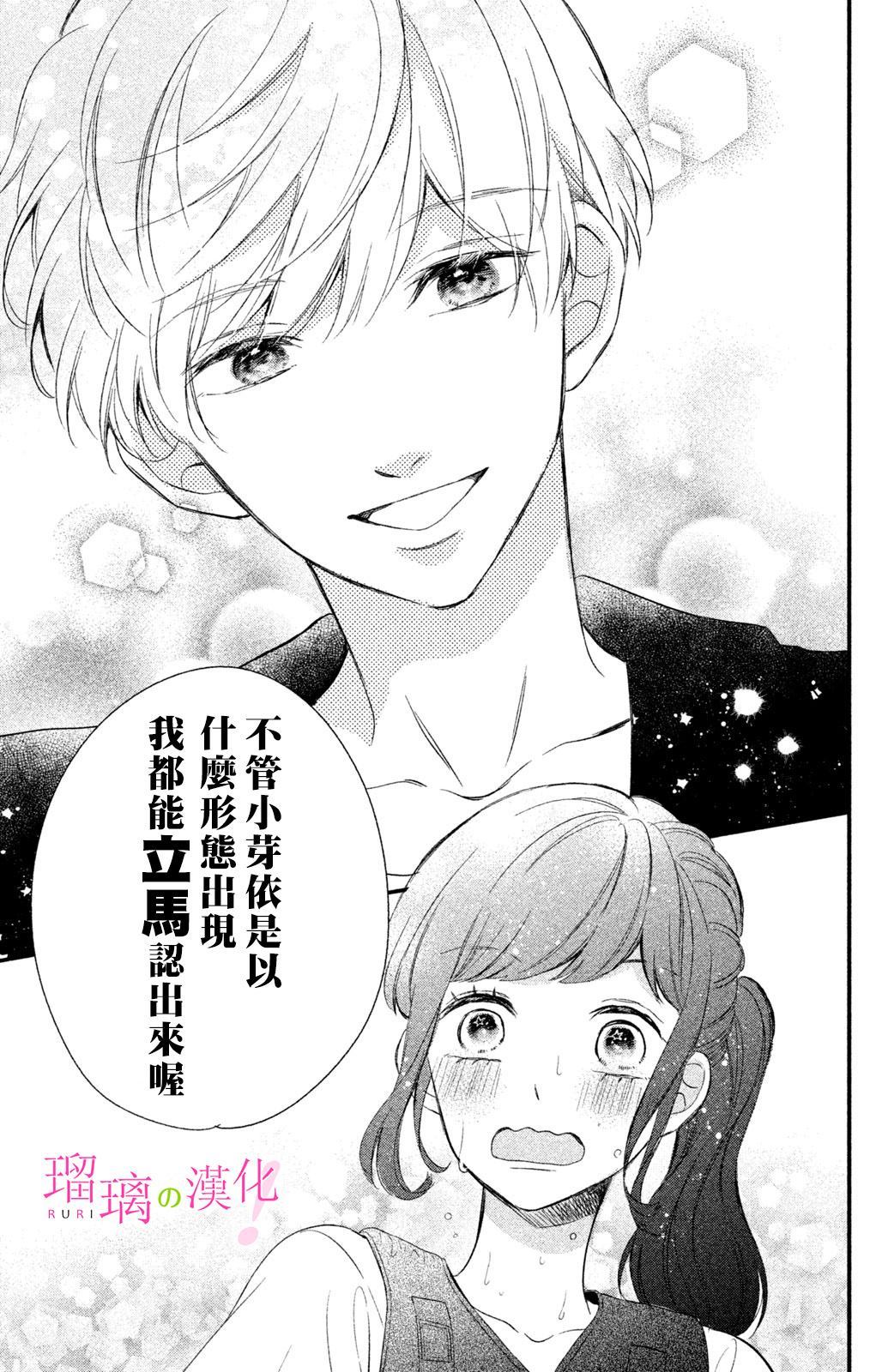 《樱庭同学停不下来！》漫画最新章节第7话 小芽依想要打工免费下拉式在线观看章节第【25】张图片