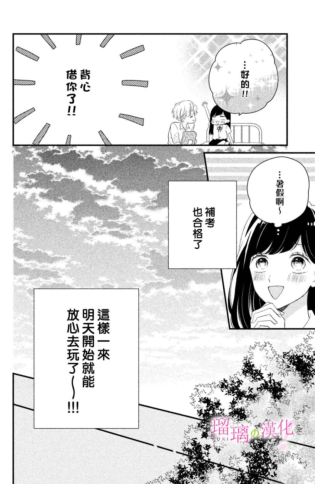 《樱庭同学停不下来！》漫画最新章节第5话 小芽依想要照顾！免费下拉式在线观看章节第【12】张图片