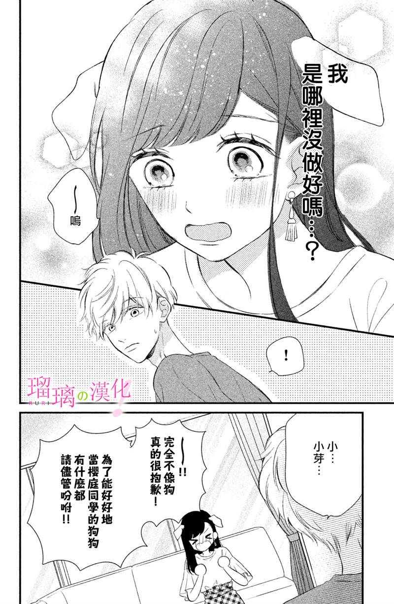 《樱庭同学停不下来！》漫画最新章节第8话免费下拉式在线观看章节第【32】张图片