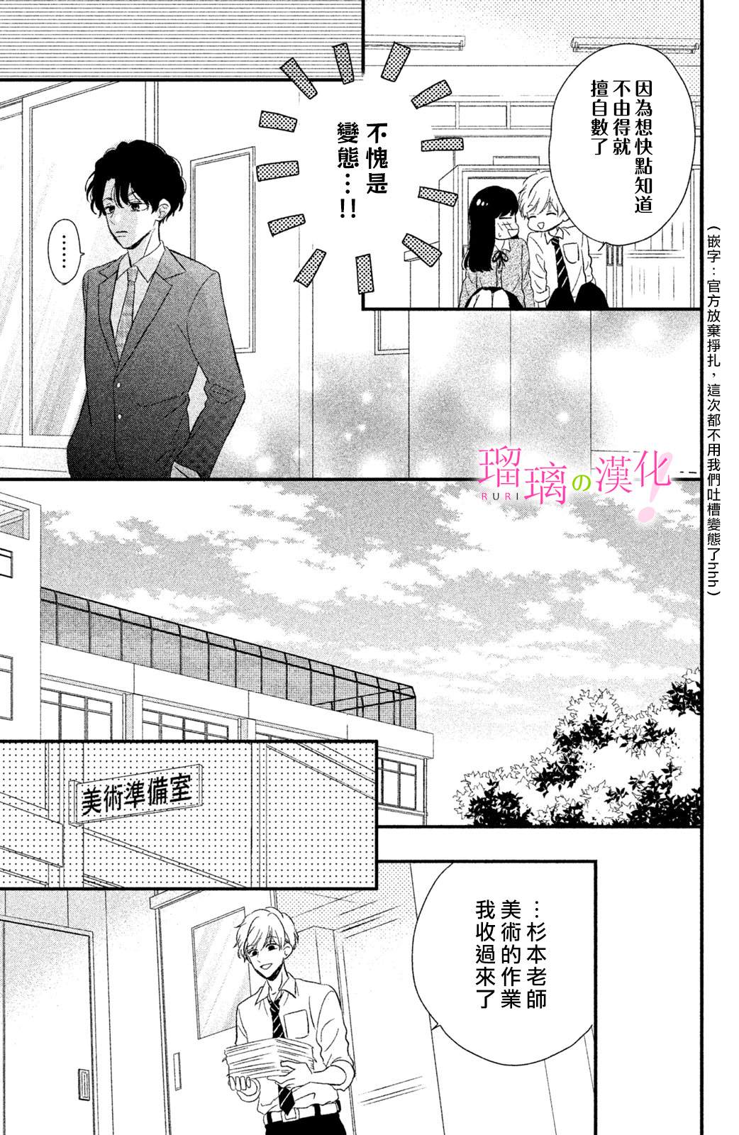 《樱庭同学停不下来！》漫画最新章节第12话 小芽依想知道？免费下拉式在线观看章节第【33】张图片