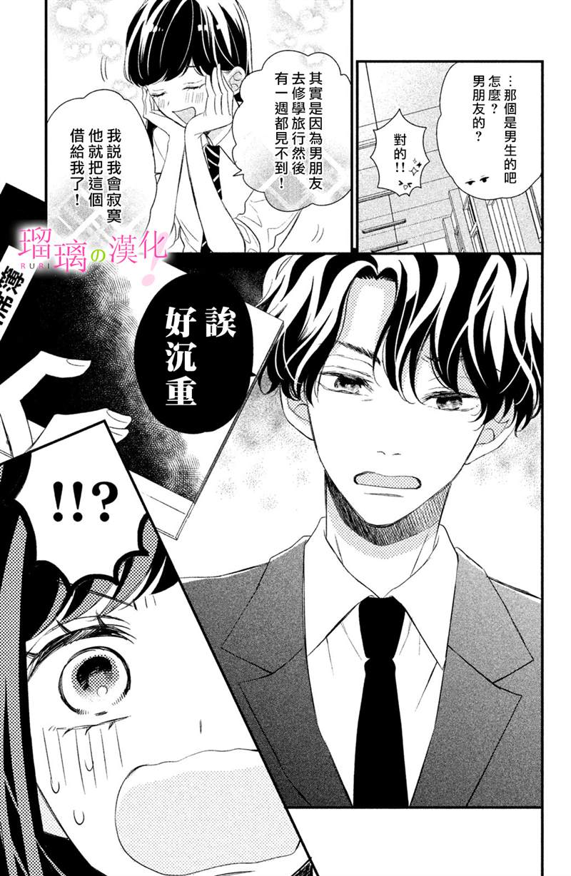 《樱庭同学停不下来！》漫画最新章节第10话免费下拉式在线观看章节第【11】张图片