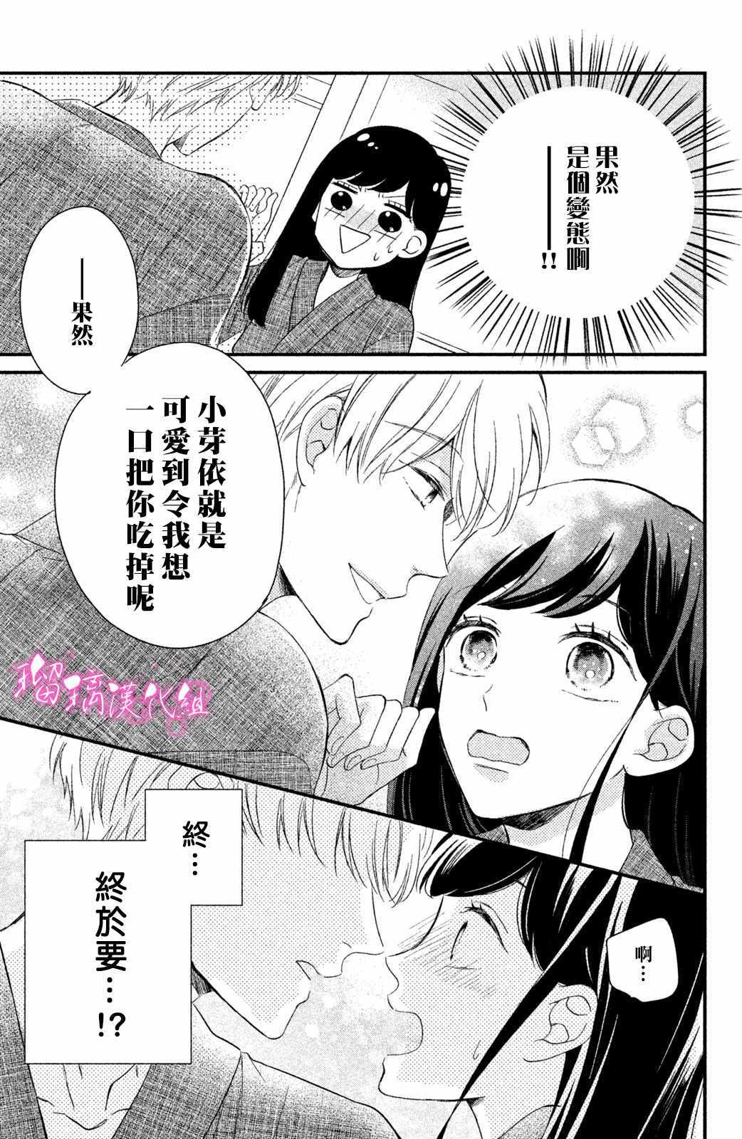 《樱庭同学停不下来！》漫画最新章节第2话 小芽依想要亲亲！免费下拉式在线观看章节第【43】张图片