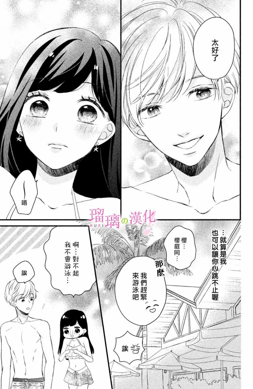 《樱庭同学停不下来！》漫画最新章节第3话 小芽依想要心跳不止免费下拉式在线观看章节第【15】张图片