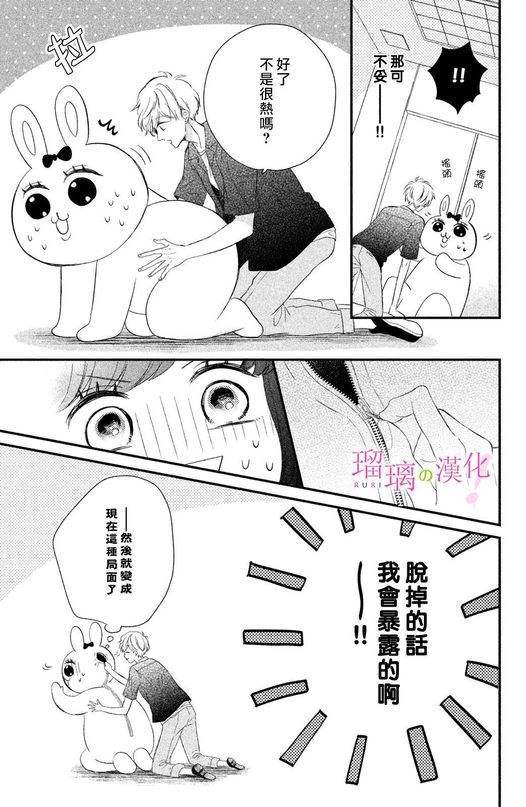 《樱庭同学停不下来！》漫画最新章节第7话 小芽依想要打工免费下拉式在线观看章节第【23】张图片