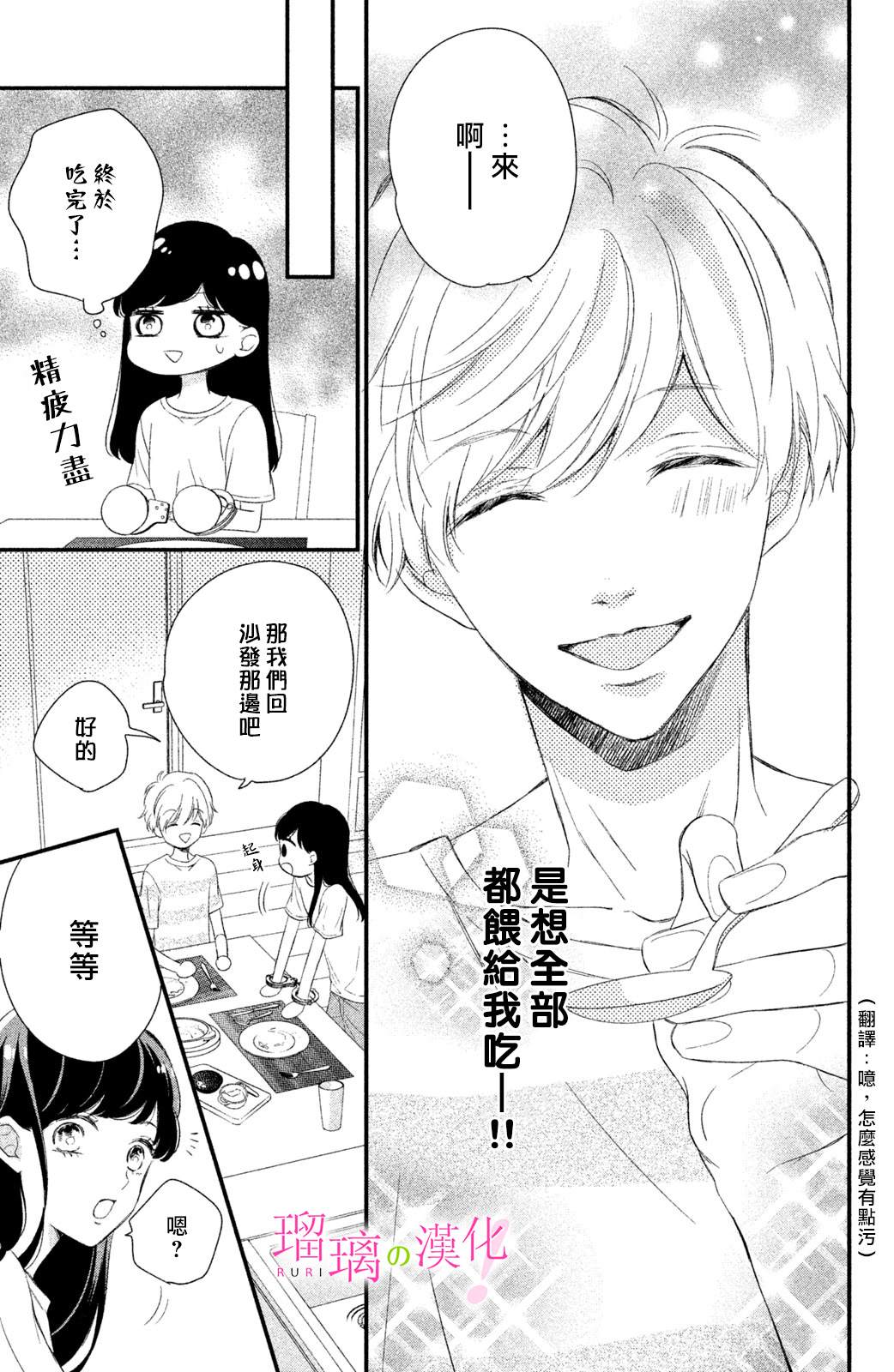 《樱庭同学停不下来！》漫画最新章节第6话免费下拉式在线观看章节第【14】张图片