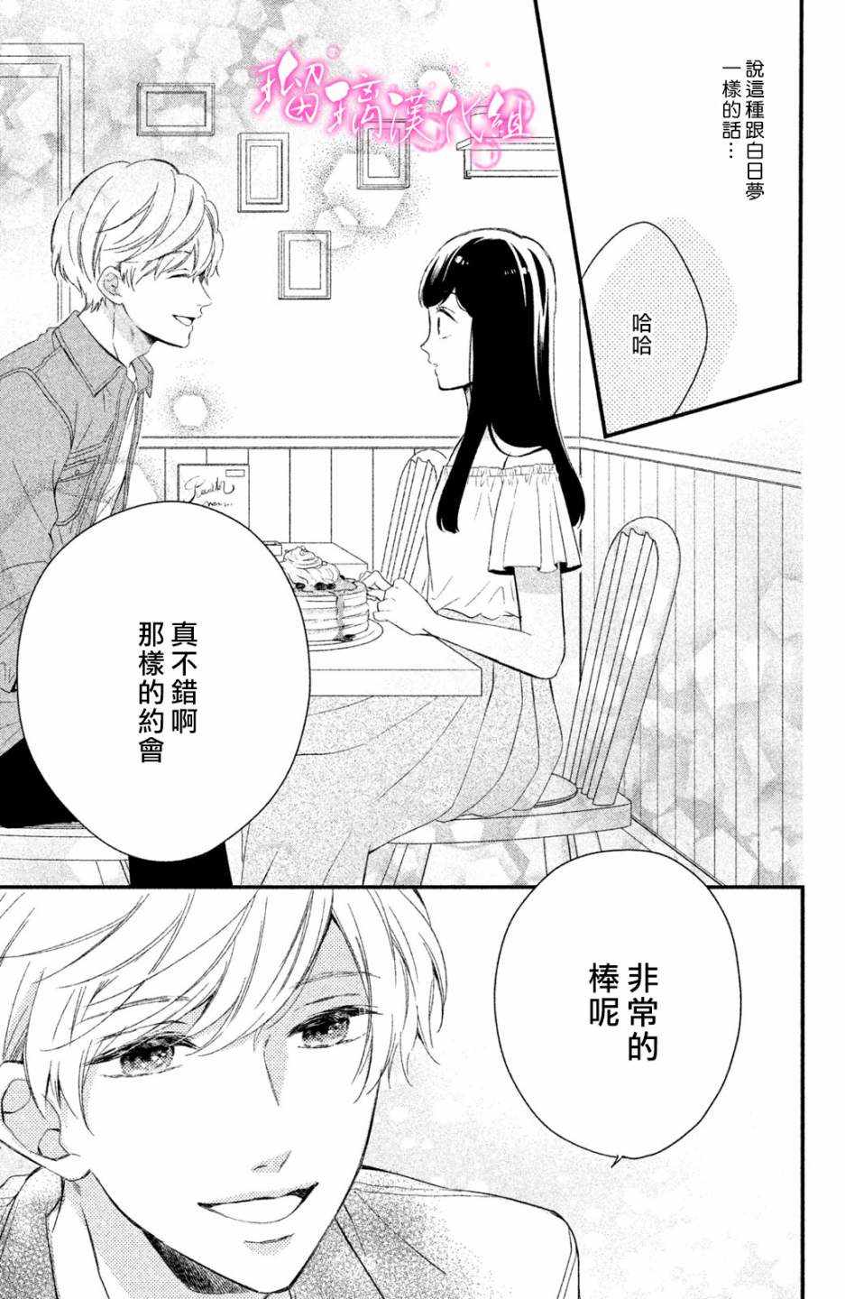 《樱庭同学停不下来！》漫画最新章节第1话 小芽依想要男朋友！免费下拉式在线观看章节第【26】张图片