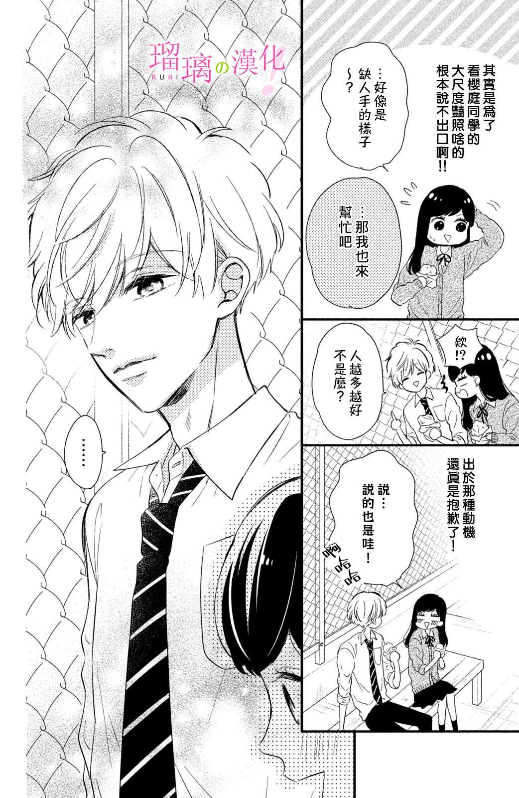 《樱庭同学停不下来！》漫画最新章节第12话 小芽依想知道？免费下拉式在线观看章节第【8】张图片