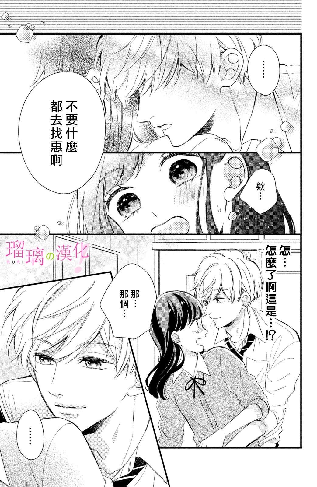 《樱庭同学停不下来！》漫画最新章节第12话 小芽依想知道？免费下拉式在线观看章节第【25】张图片