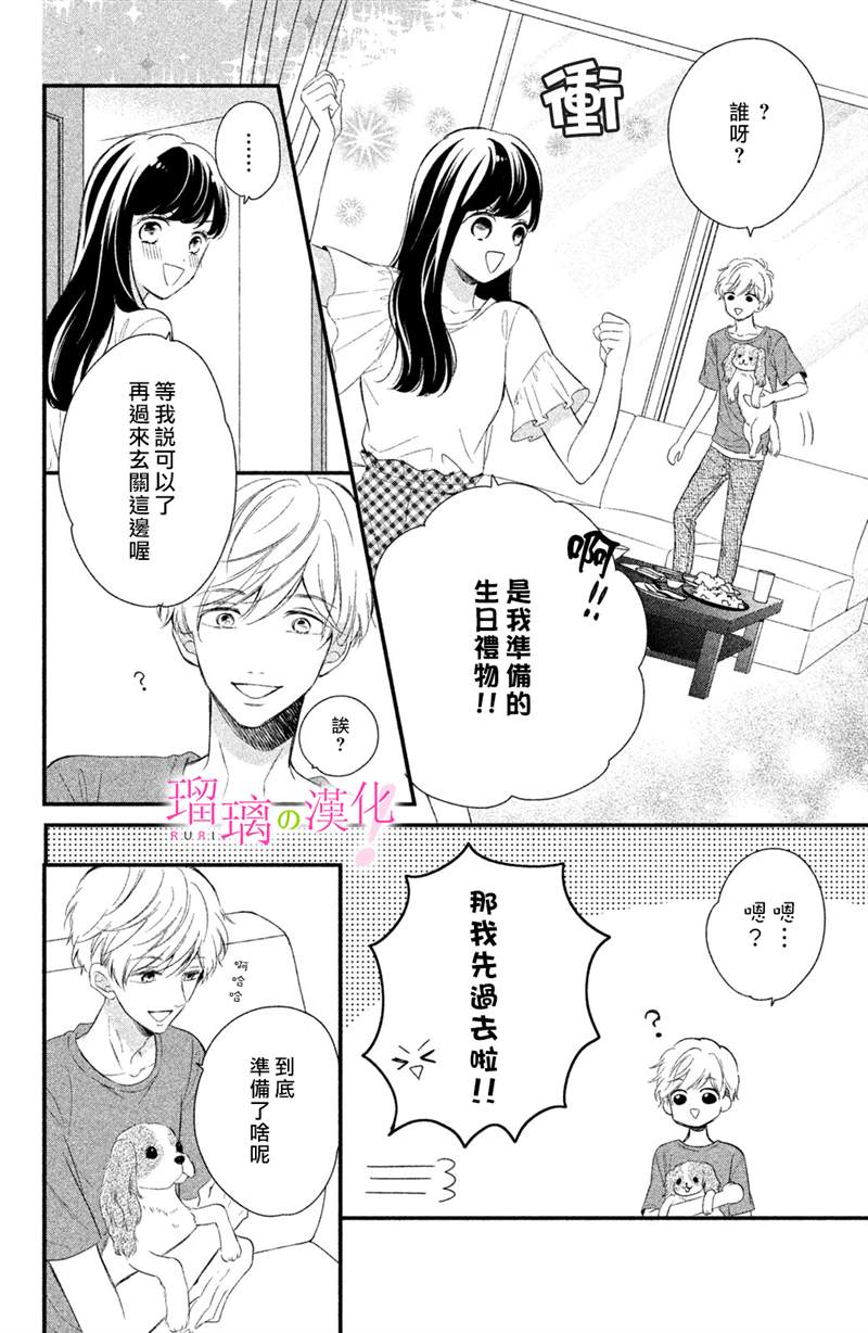 《樱庭同学停不下来！》漫画最新章节第8话免费下拉式在线观看章节第【4】张图片