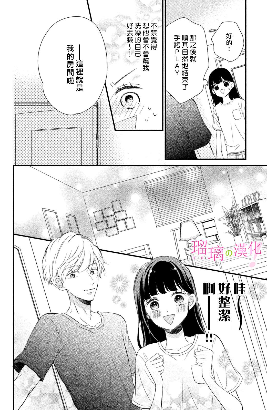 《樱庭同学停不下来！》漫画最新章节第6话免费下拉式在线观看章节第【29】张图片