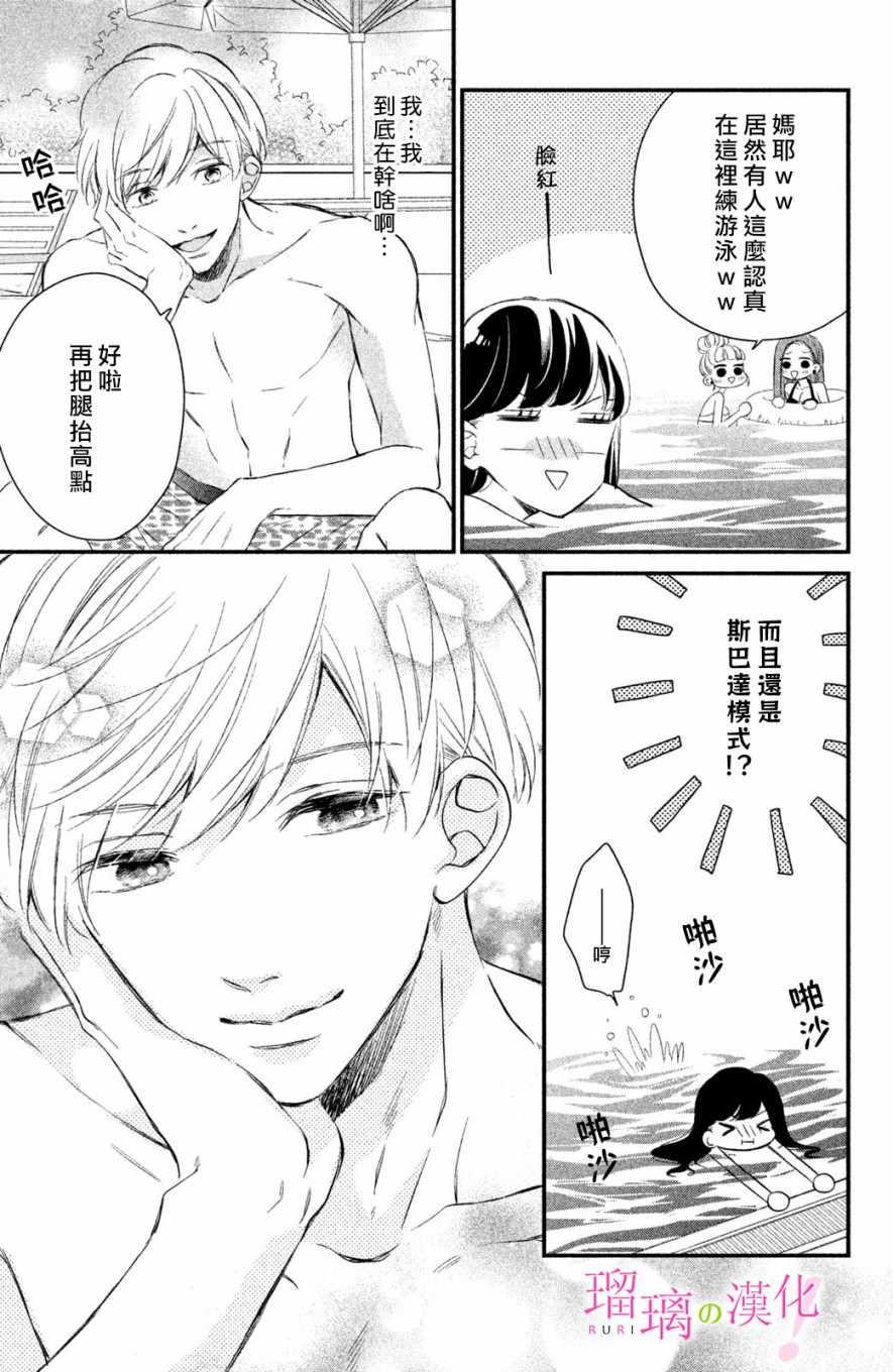 《樱庭同学停不下来！》漫画最新章节第3话 小芽依想要心跳不止免费下拉式在线观看章节第【17】张图片