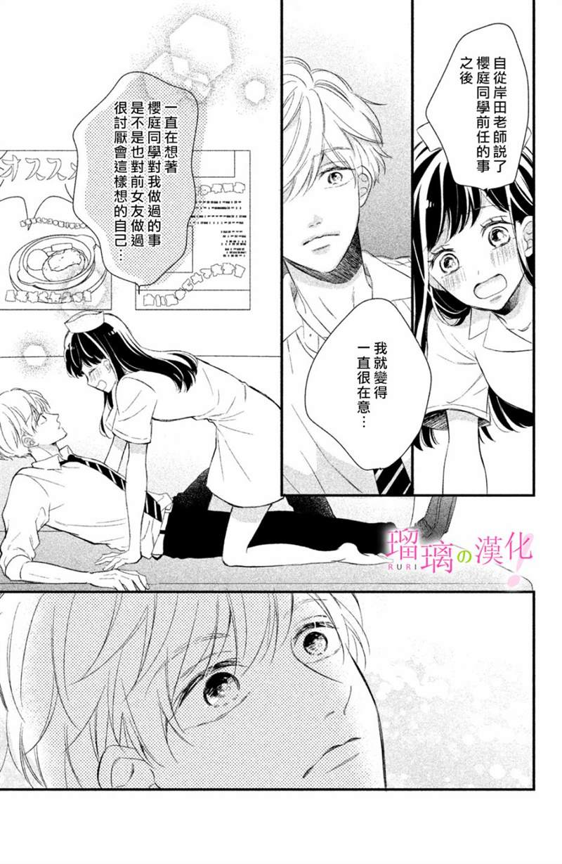 《樱庭同学停不下来！》漫画最新章节第11话免费下拉式在线观看章节第【21】张图片