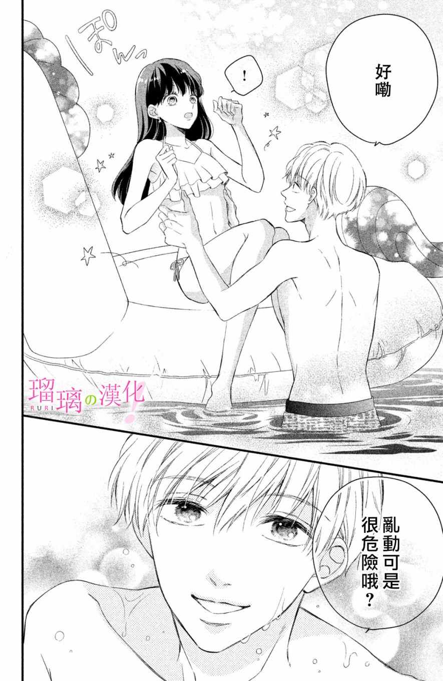 《樱庭同学停不下来！》漫画最新章节第3话 小芽依想要心跳不止免费下拉式在线观看章节第【34】张图片