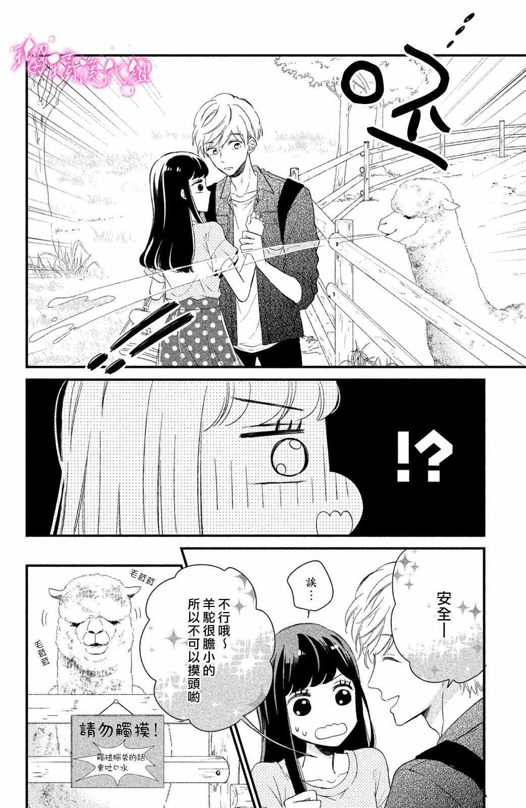 《樱庭同学停不下来！》漫画最新章节第2话 小芽依想要亲亲！免费下拉式在线观看章节第【14】张图片