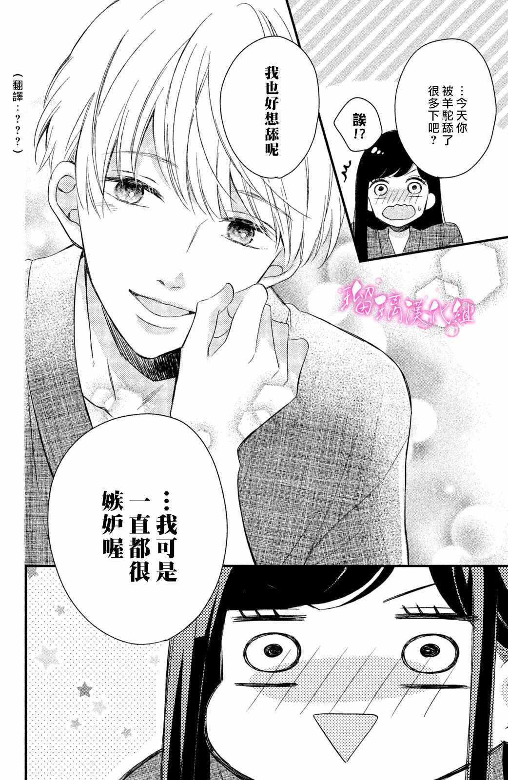 《樱庭同学停不下来！》漫画最新章节第2话 小芽依想要亲亲！免费下拉式在线观看章节第【42】张图片