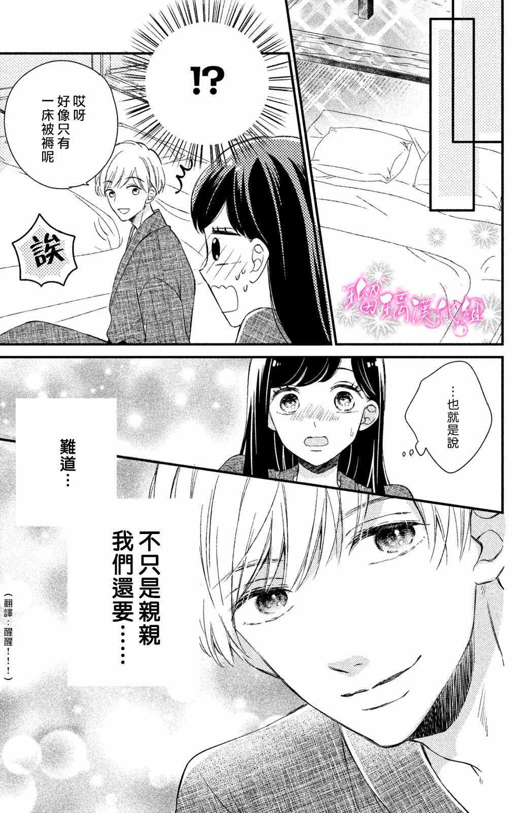 《樱庭同学停不下来！》漫画最新章节第2话 小芽依想要亲亲！免费下拉式在线观看章节第【29】张图片