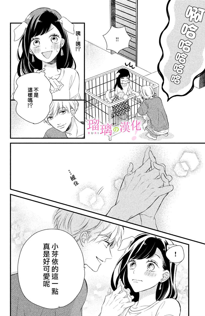 《樱庭同学停不下来！》漫画最新章节第8话免费下拉式在线观看章节第【10】张图片