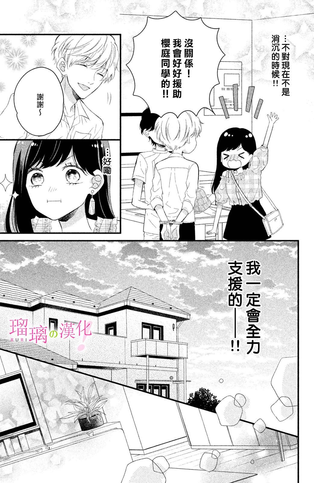 《樱庭同学停不下来！》漫画最新章节第5话 小芽依想要照顾！免费下拉式在线观看章节第【19】张图片