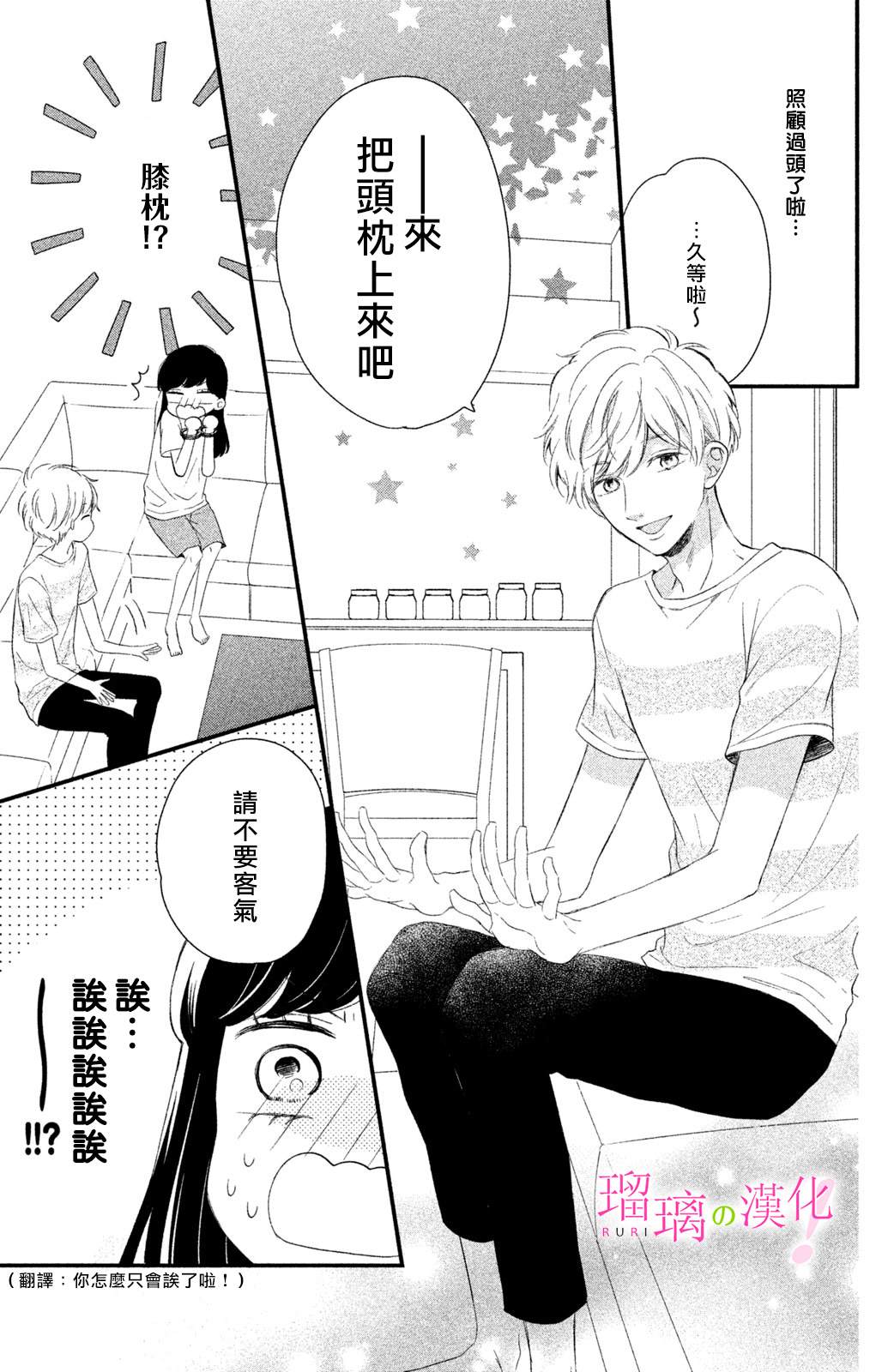 《樱庭同学停不下来！》漫画最新章节第6话免费下拉式在线观看章节第【16】张图片