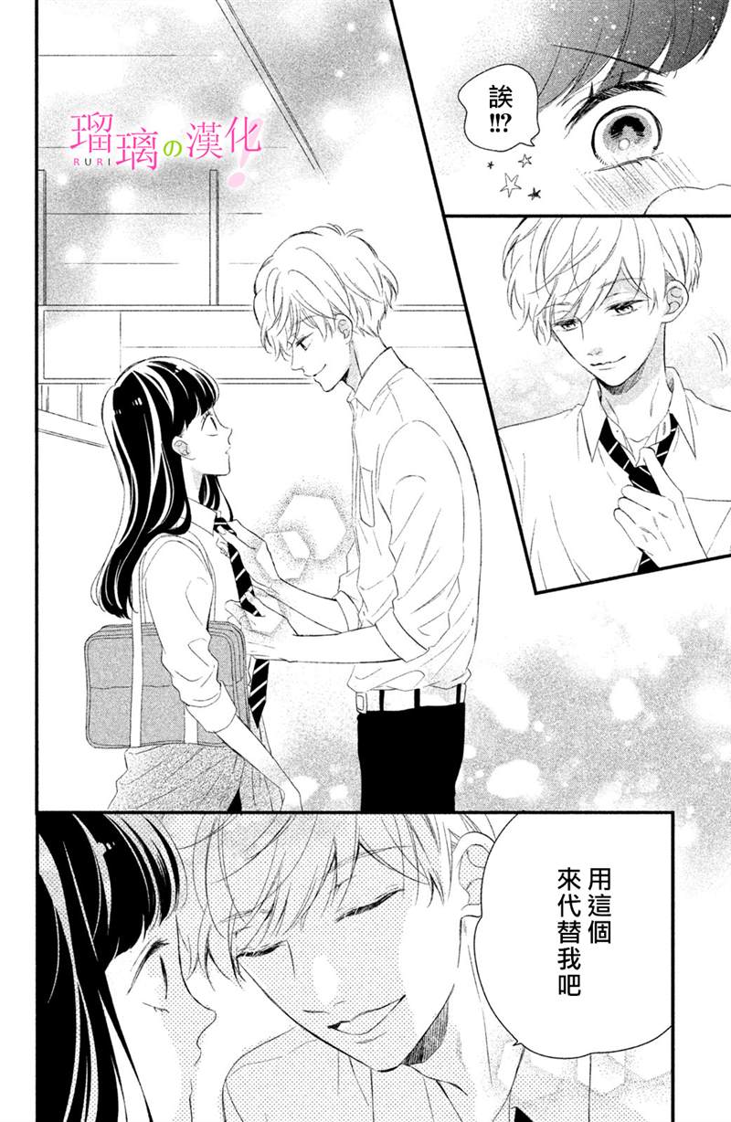 《樱庭同学停不下来！》漫画最新章节第10话免费下拉式在线观看章节第【4】张图片