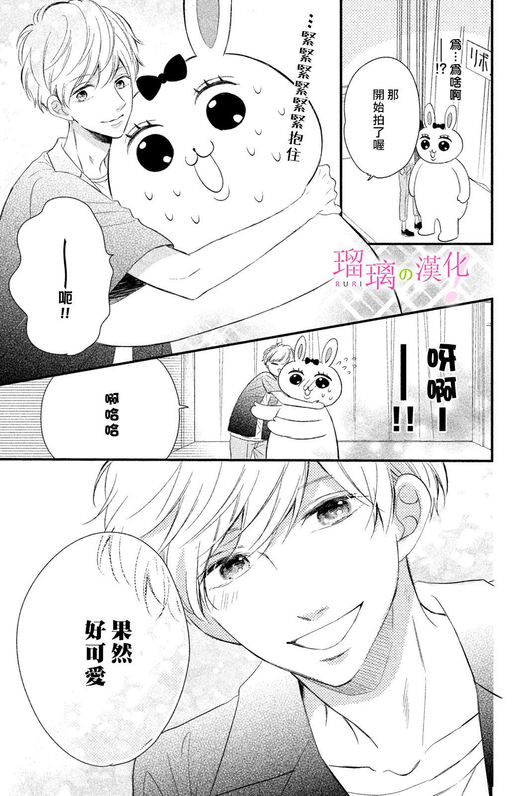 《樱庭同学停不下来！》漫画最新章节第7话 小芽依想要打工免费下拉式在线观看章节第【17】张图片