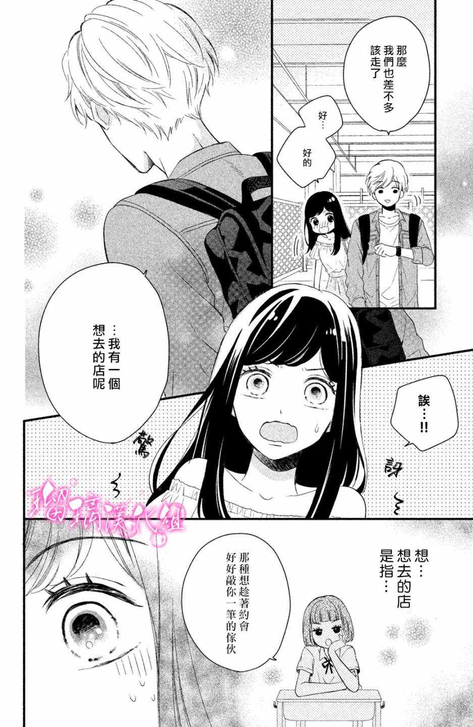 《樱庭同学停不下来！》漫画最新章节第1话 小芽依想要男朋友！免费下拉式在线观看章节第【23】张图片