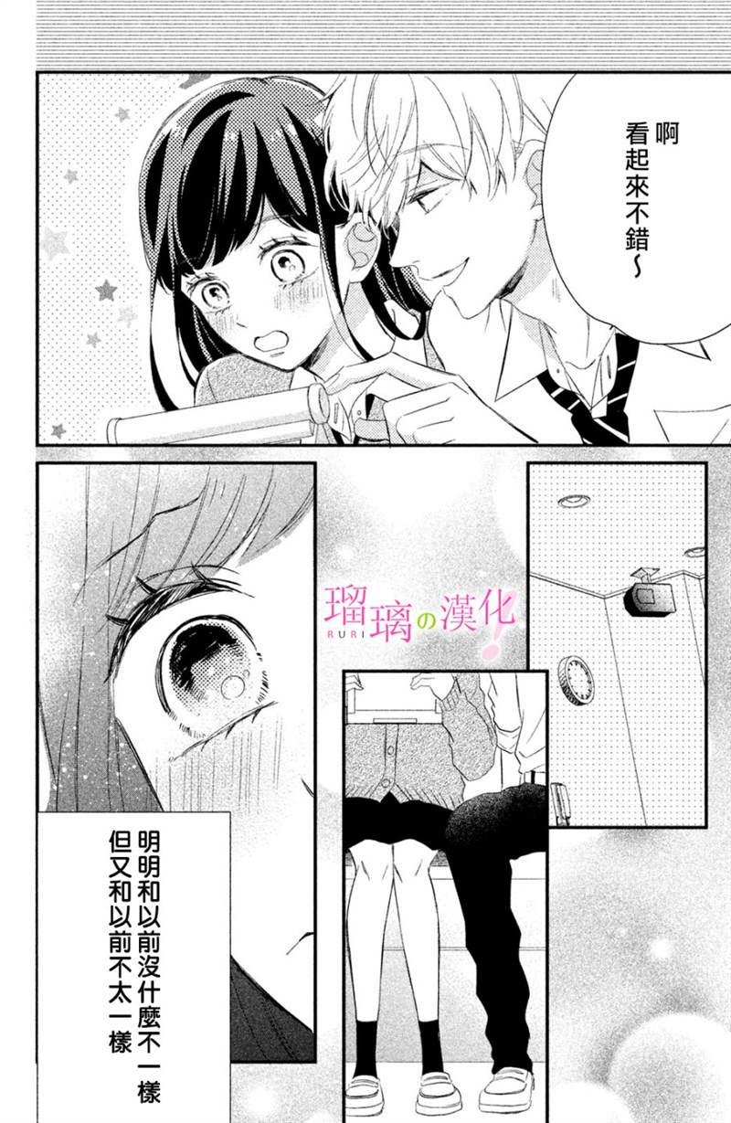 《樱庭同学停不下来！》漫画最新章节第11话免费下拉式在线观看章节第【14】张图片