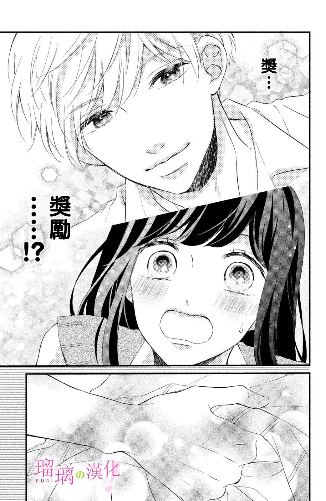 《樱庭同学停不下来！》漫画最新章节第5话 小芽依想要照顾！免费下拉式在线观看章节第【7】张图片