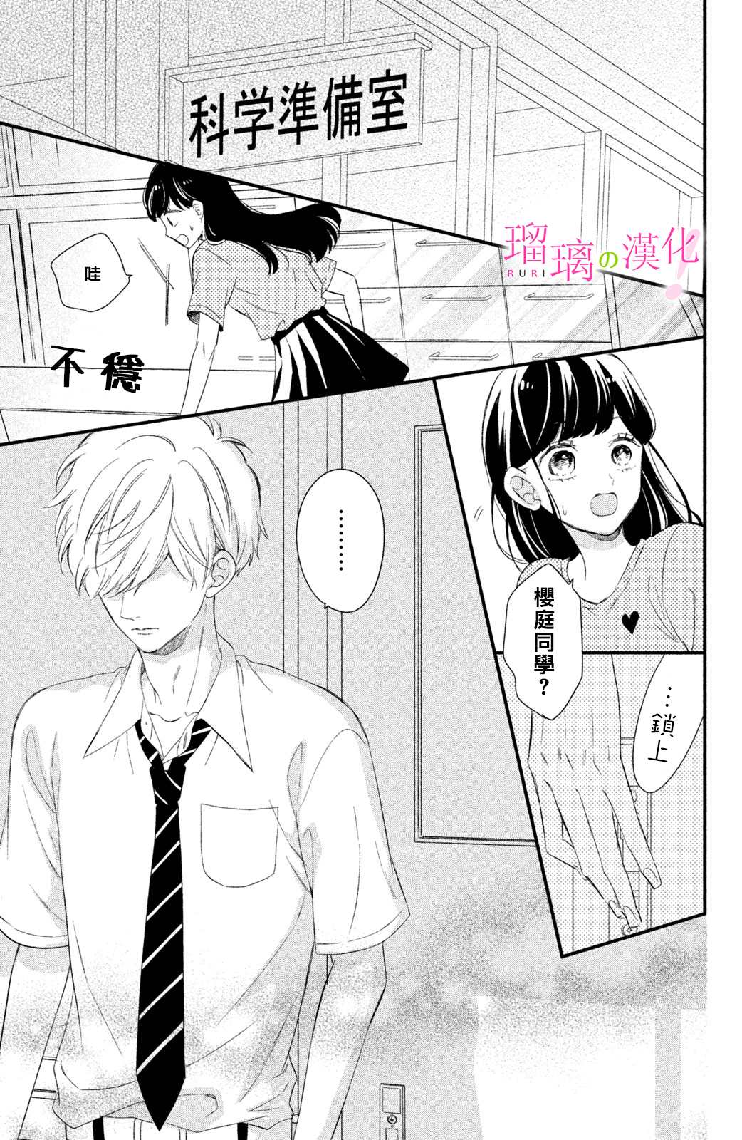 《樱庭同学停不下来！》漫画最新章节第9话 小芽依想要成为狗狗？免费下拉式在线观看章节第【22】张图片