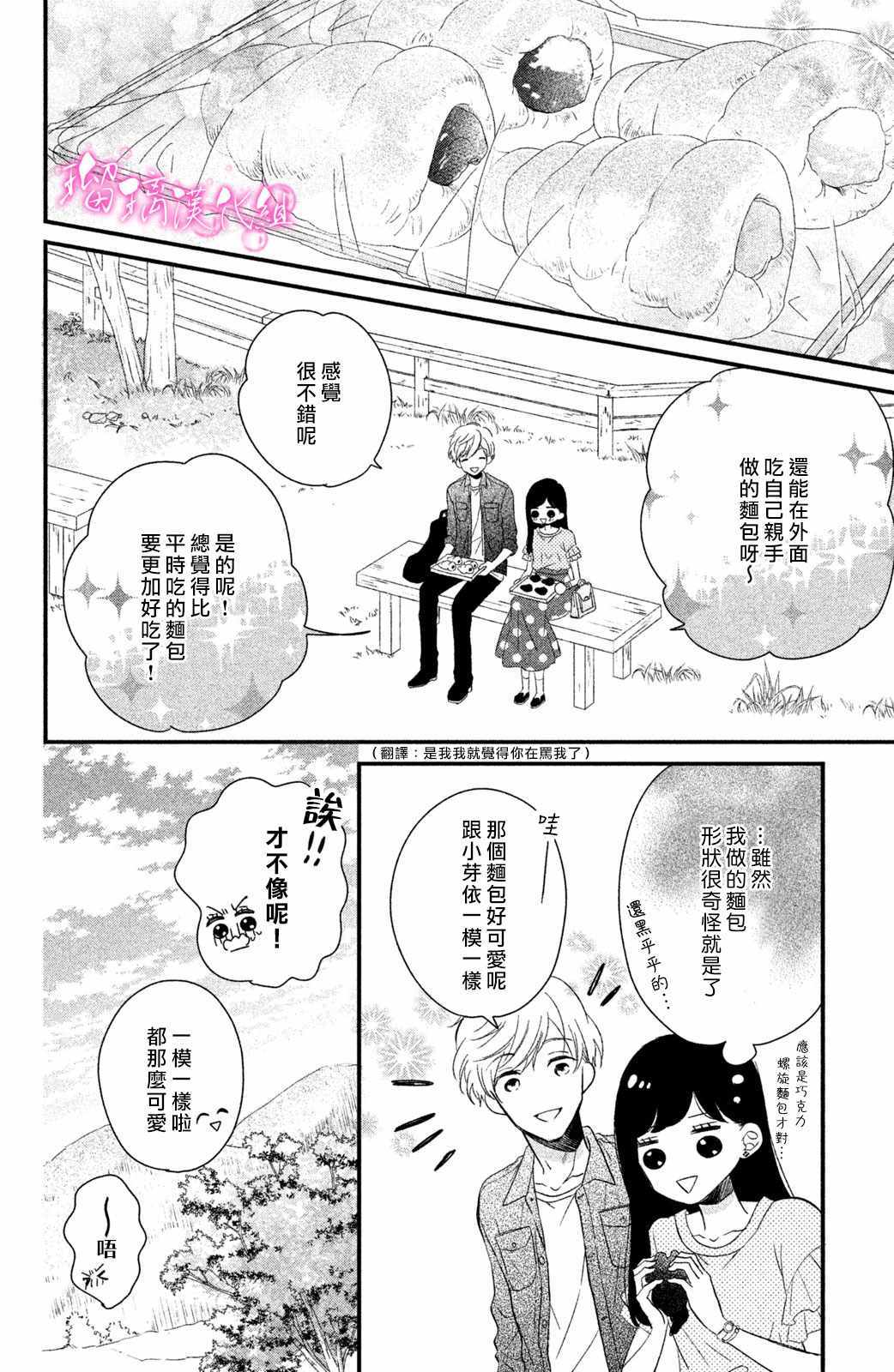 《樱庭同学停不下来！》漫画最新章节第2话 小芽依想要亲亲！免费下拉式在线观看章节第【16】张图片