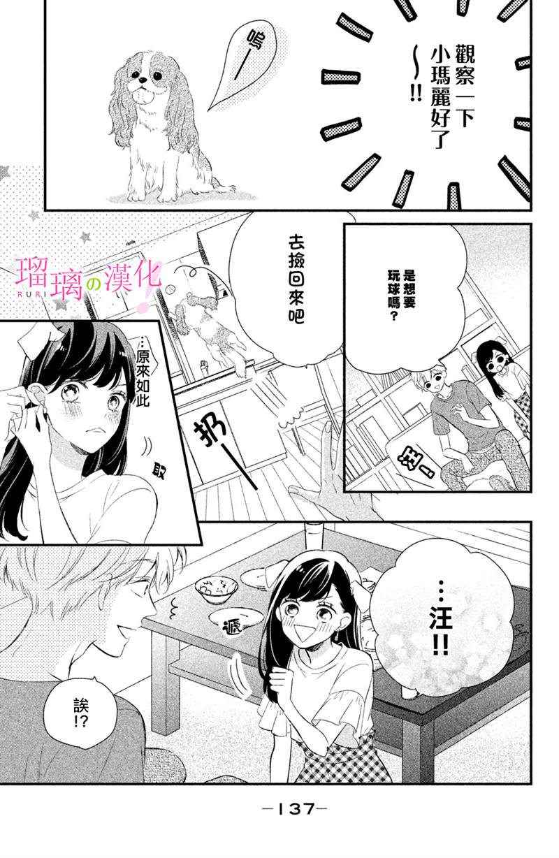 《樱庭同学停不下来！》漫画最新章节第8话免费下拉式在线观看章节第【13】张图片