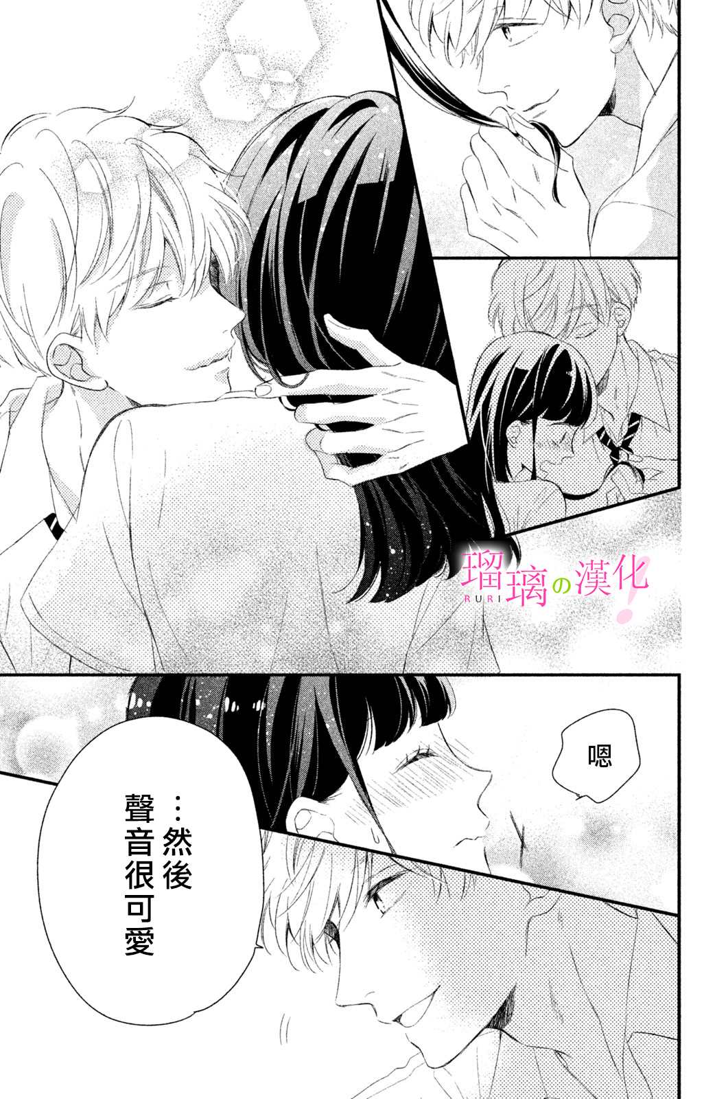 《樱庭同学停不下来！》漫画最新章节第9话 小芽依想要成为狗狗？免费下拉式在线观看章节第【36】张图片