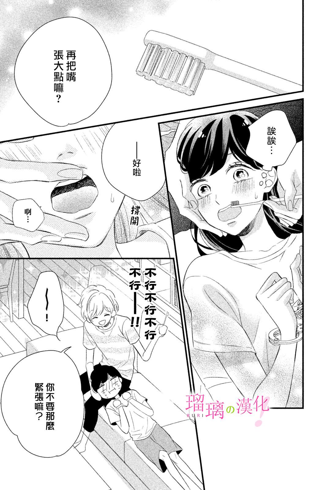 《樱庭同学停不下来！》漫画最新章节第6话免费下拉式在线观看章节第【20】张图片