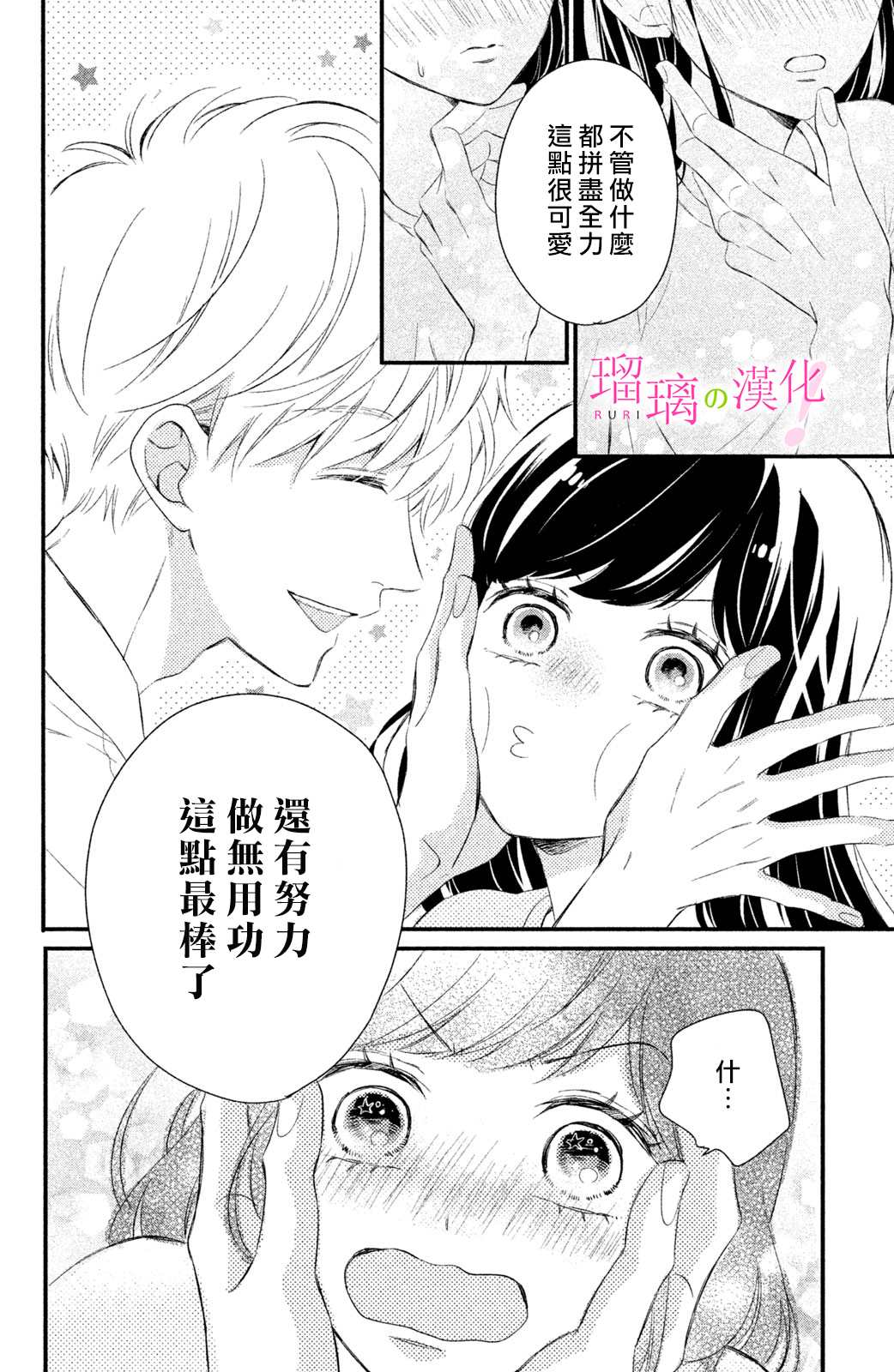 《樱庭同学停不下来！》漫画最新章节第9话 小芽依想要成为狗狗？免费下拉式在线观看章节第【37】张图片