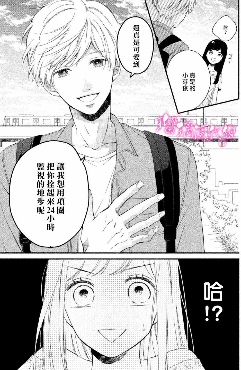 《樱庭同学停不下来！》漫画最新章节第1话 小芽依想要男朋友！免费下拉式在线观看章节第【36】张图片