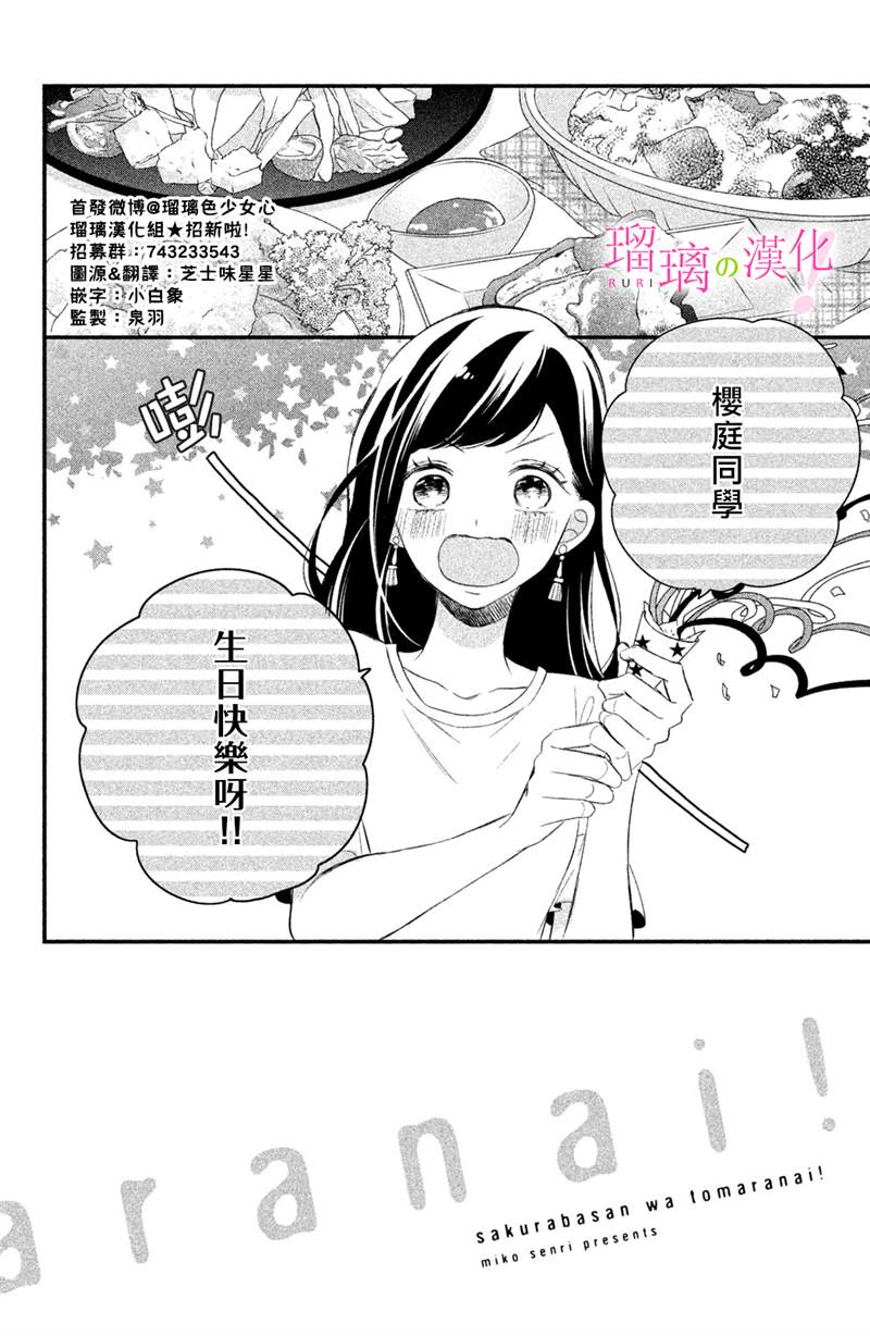 《樱庭同学停不下来！》漫画最新章节第8话免费下拉式在线观看章节第【2】张图片