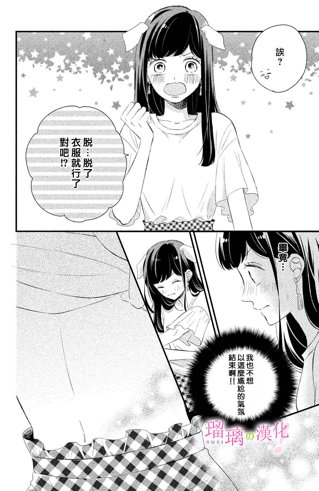 《樱庭同学停不下来！》漫画最新章节第9话 小芽依想要成为狗狗？免费下拉式在线观看章节第【7】张图片