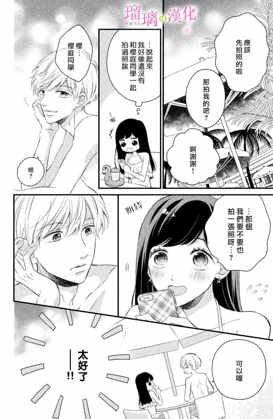 《樱庭同学停不下来！》漫画最新章节第3话 小芽依想要心跳不止免费下拉式在线观看章节第【22】张图片