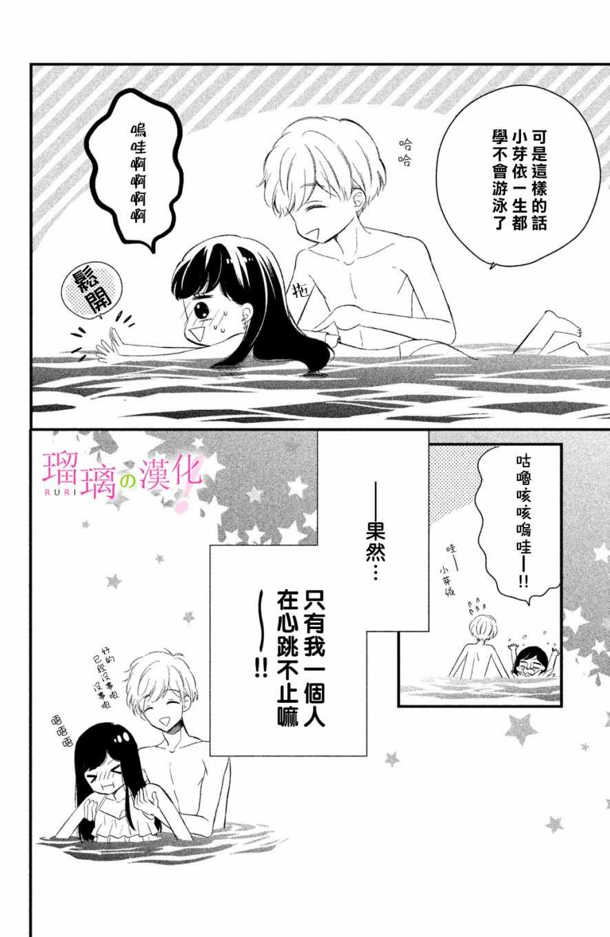 《樱庭同学停不下来！》漫画最新章节第3话 小芽依想要心跳不止免费下拉式在线观看章节第【20】张图片