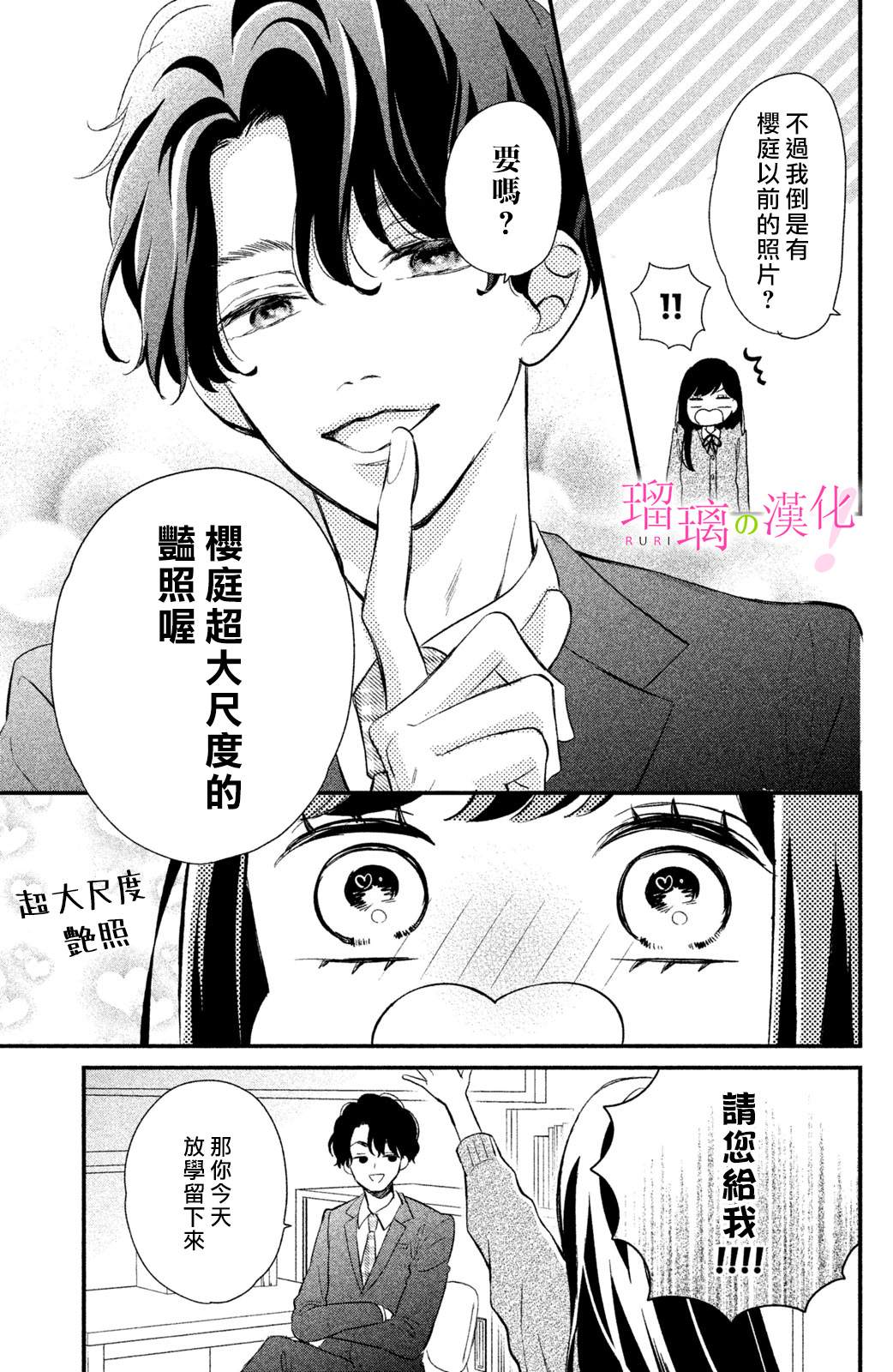 《樱庭同学停不下来！》漫画最新章节第12话 小芽依想知道？免费下拉式在线观看章节第【5】张图片