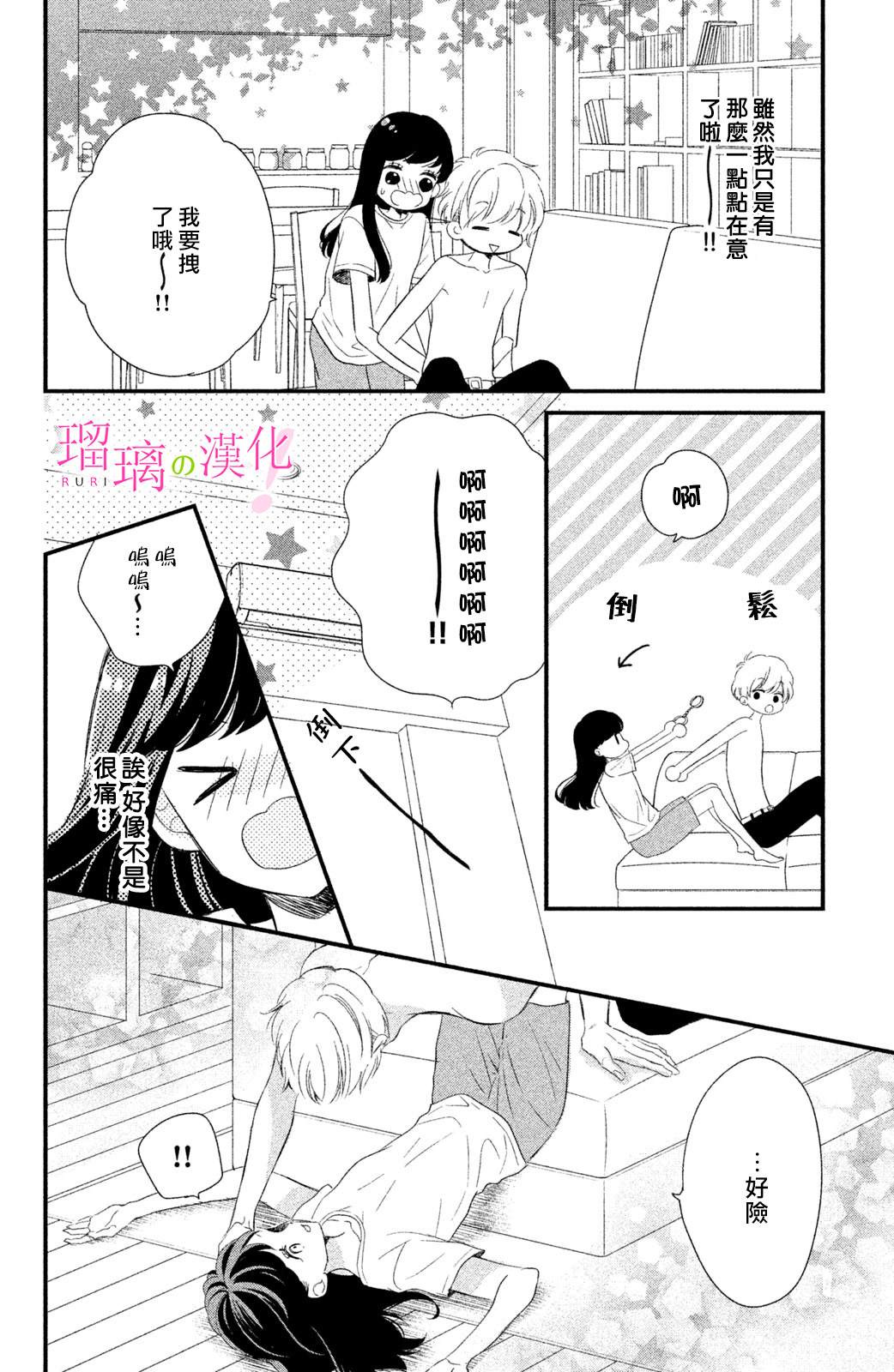 《樱庭同学停不下来！》漫画最新章节第6话免费下拉式在线观看章节第【5】张图片