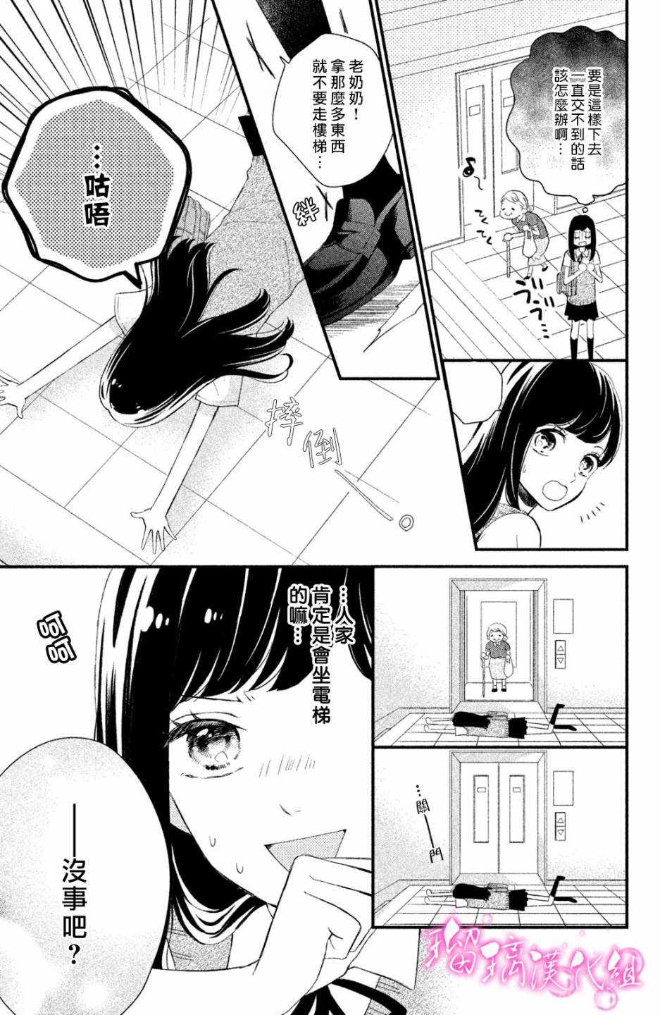 《樱庭同学停不下来！》漫画最新章节第1话 小芽依想要男朋友！免费下拉式在线观看章节第【8】张图片