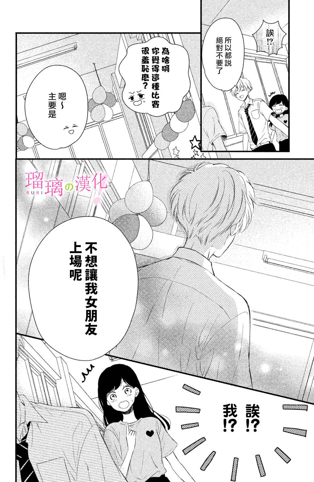 《樱庭同学停不下来！》漫画最新章节第9话 小芽依想要成为狗狗？免费下拉式在线观看章节第【19】张图片