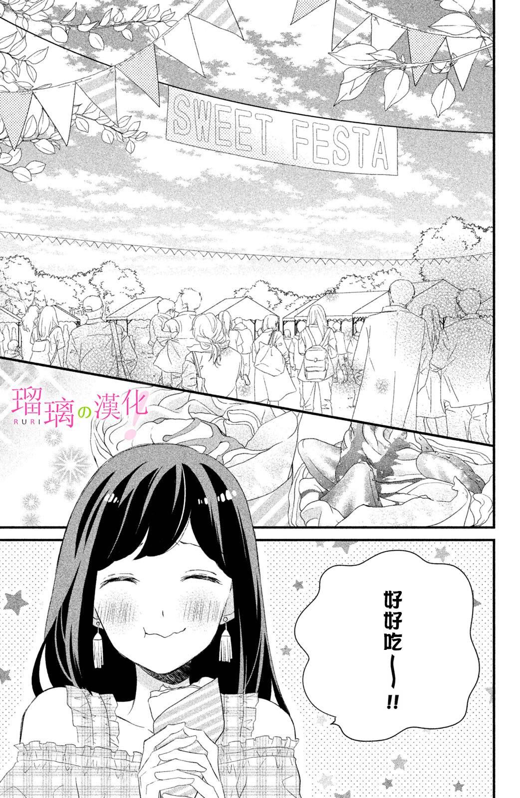 《樱庭同学停不下来！》漫画最新章节第5话 小芽依想要照顾！免费下拉式在线观看章节第【13】张图片