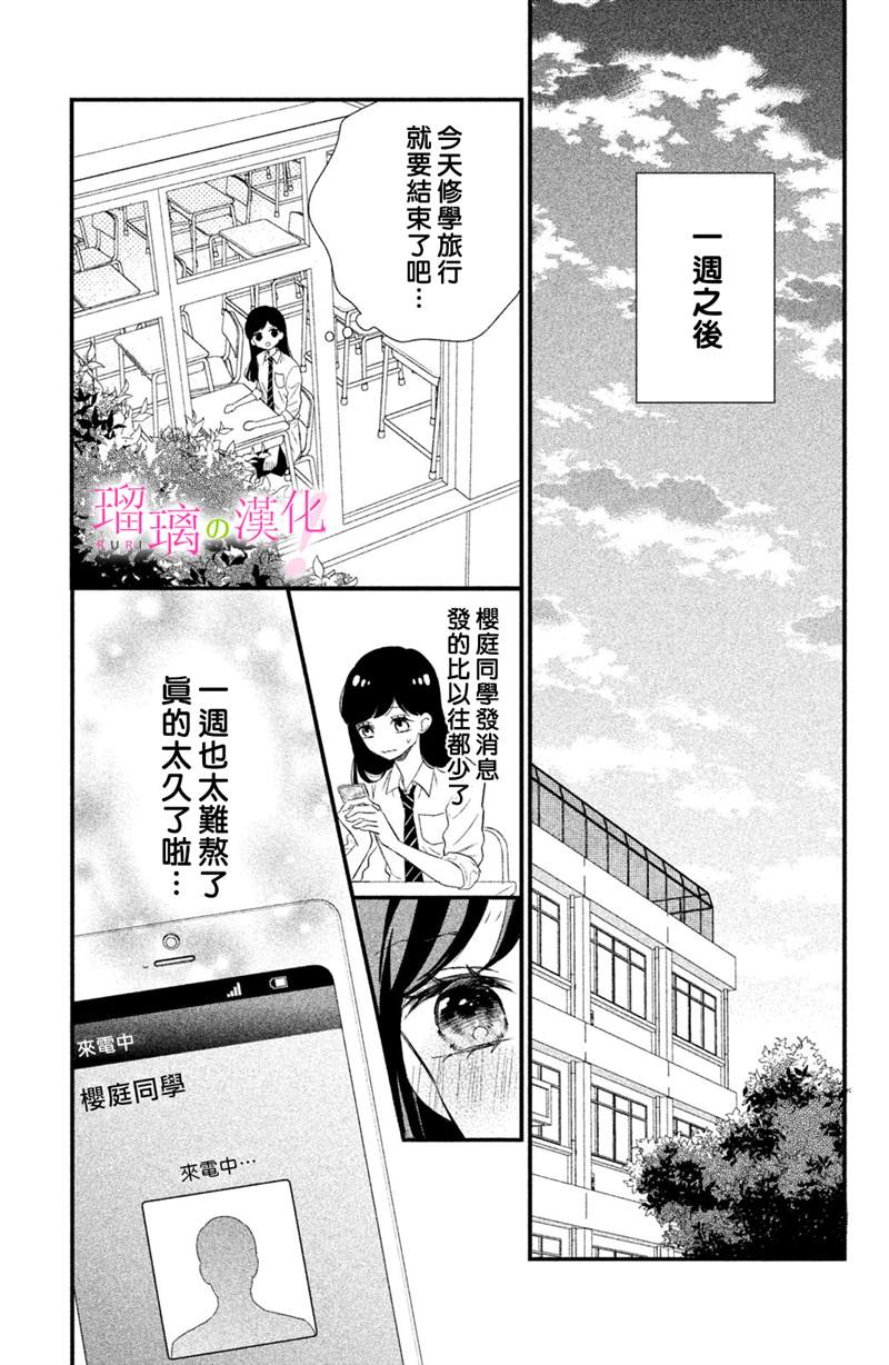 《樱庭同学停不下来！》漫画最新章节第10话免费下拉式在线观看章节第【15】张图片