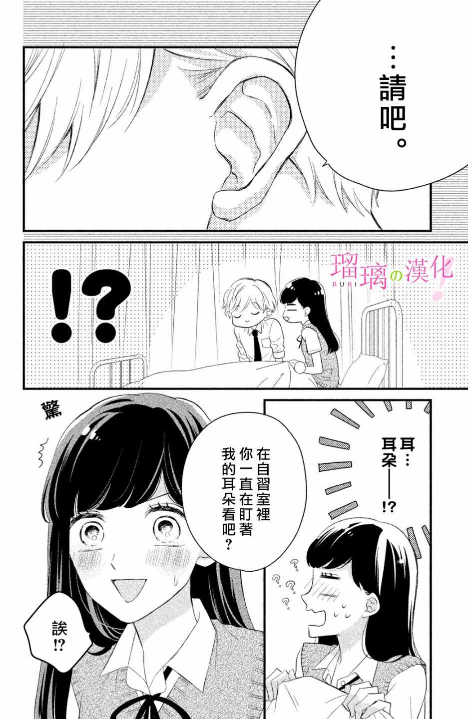 《樱庭同学停不下来！》漫画最新章节第4话 小芽依想学习!免费下拉式在线观看章节第【34】张图片