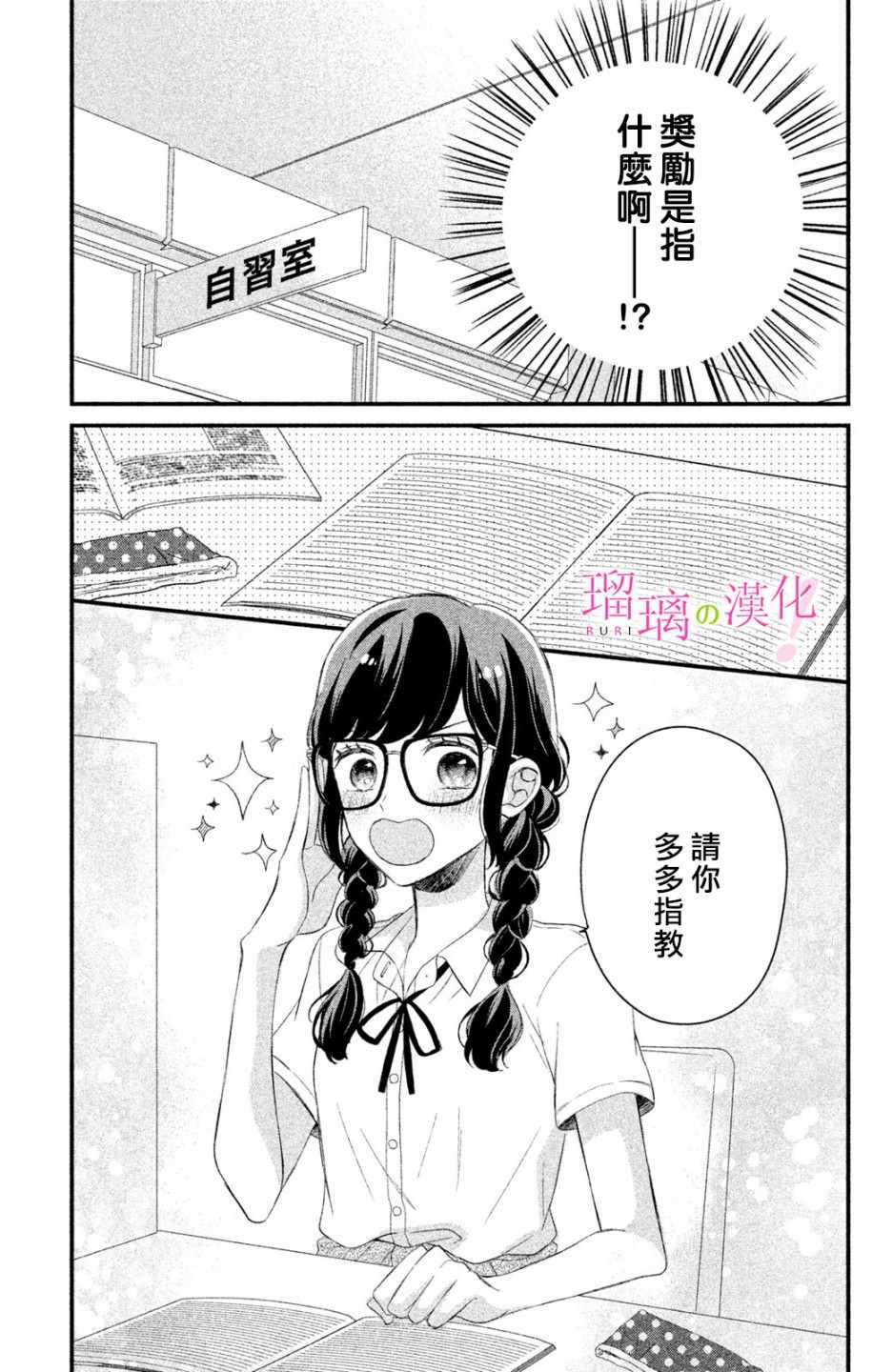 《樱庭同学停不下来！》漫画最新章节第4话 小芽依想学习!免费下拉式在线观看章节第【27】张图片