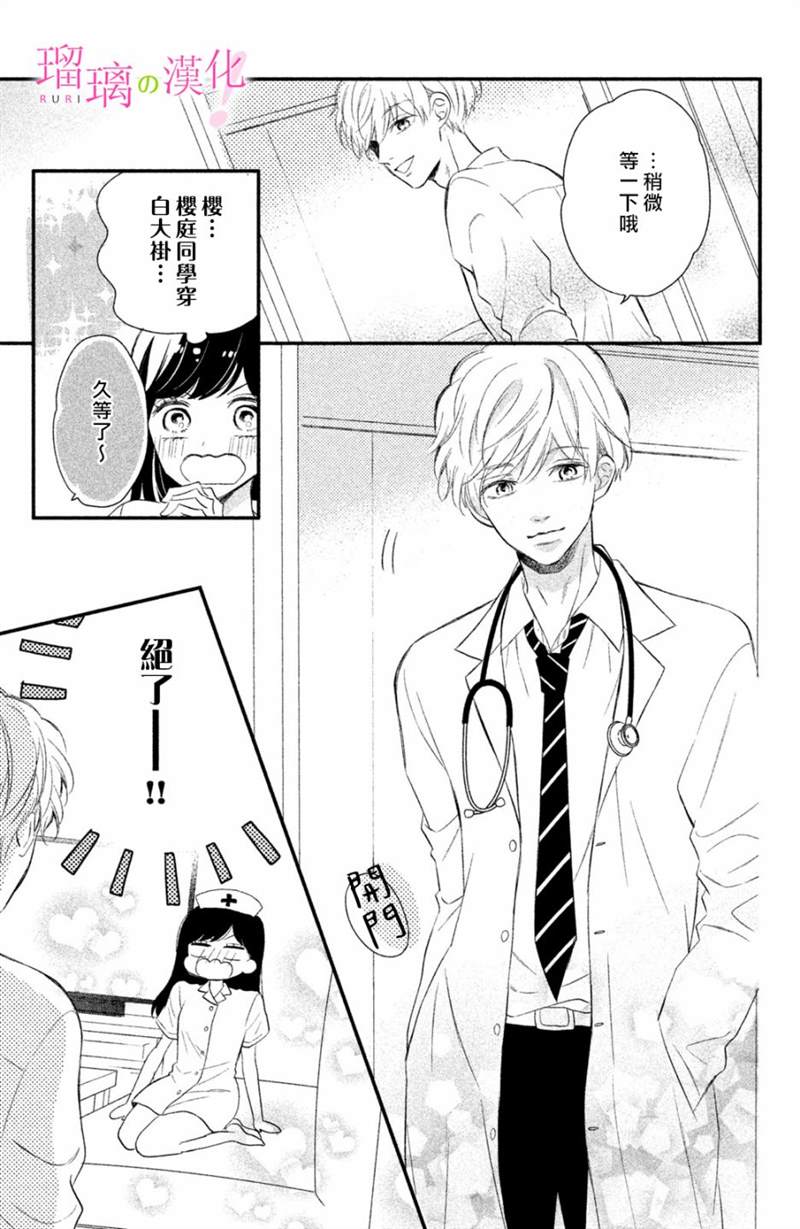 《樱庭同学停不下来！》漫画最新章节第11话免费下拉式在线观看章节第【27】张图片